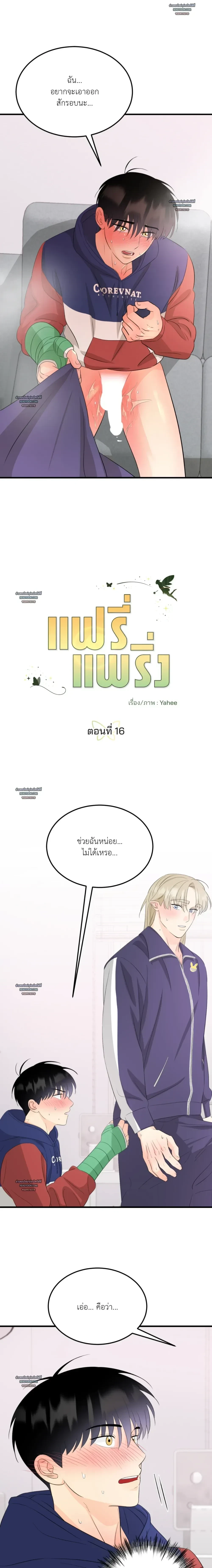 Fairy Pairing - แฟรี่แพริ่ง ตอนที่ 16 - รูปที่ 2