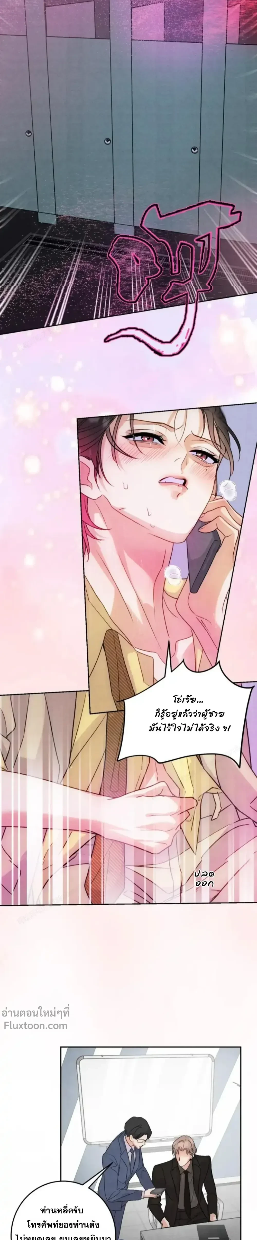 Transmigrated as the Alpha Boss's Golden Goose - ทะลุมิติมาเป็นห่านทองคำของบอสอัลฟ่า ตอนที่ 22 - รูปที่ 2