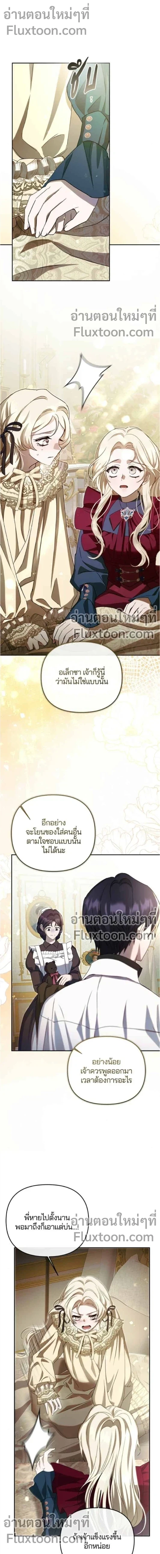 I Married the Monster Twice - ฉันแต่งงานกับปีศาจสองครั้ง ตอนที่ 17 - รูปที่ 2