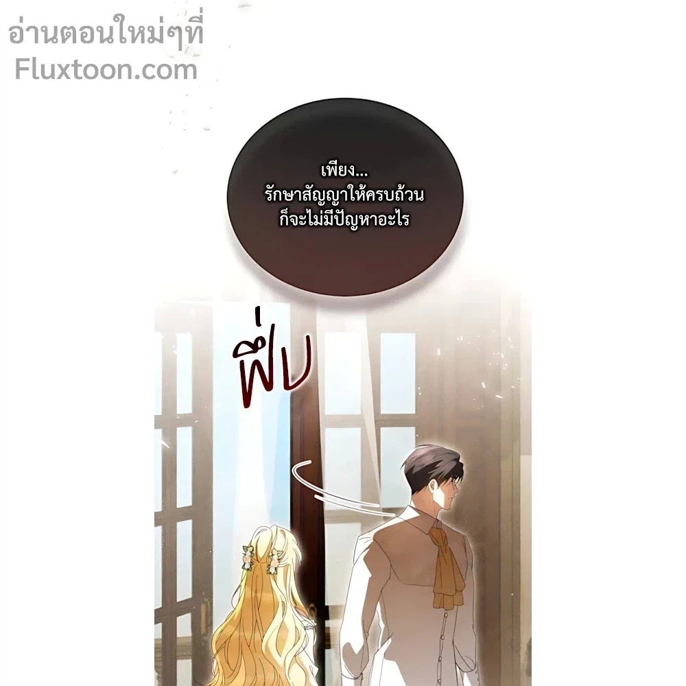 The Grand Duchess Has Constitution - แกรนด์ดัชเชสล็อกมง ตอนที่ 30 - รูปที่ 2