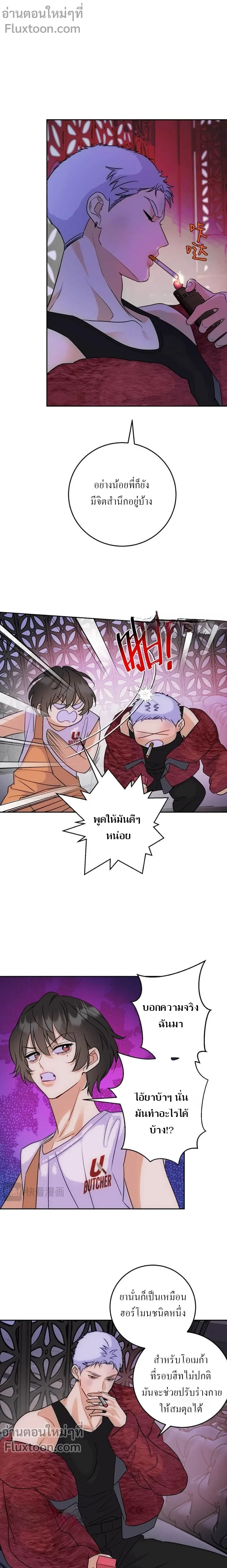 Transmigrated as the Alpha Boss's Golden Goose - ทะลุมิติมาเป็นห่านทองคำของบอสอัลฟ่า ตอนที่ 17 - รูปที่ 2