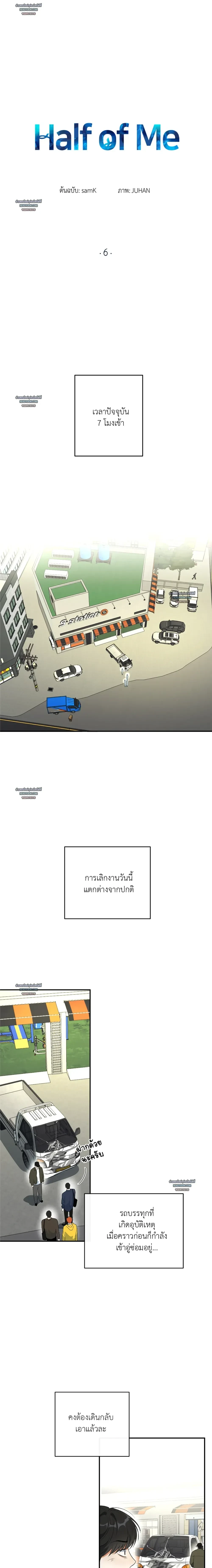 HALF OF ME - ฮาล์ฟ ออฟ มี ตอนที่ 6 - รูปที่ 2