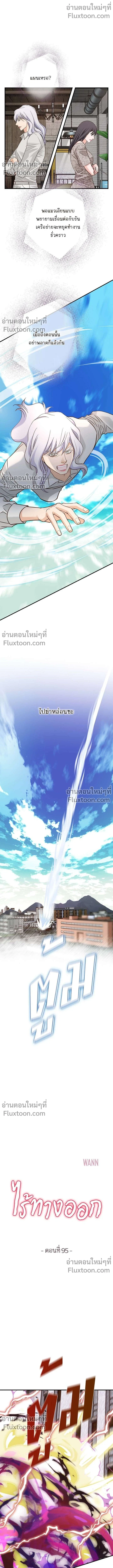 ไร้ทางออก | No Exit (R+) ตอนที่ 95 - รูปที่ 1