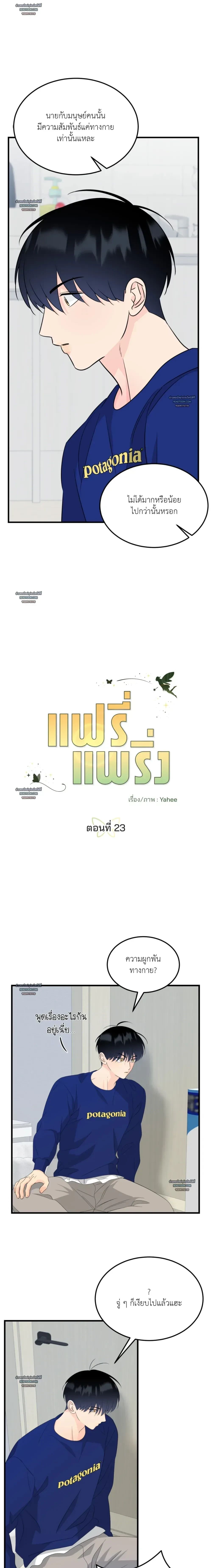 Fairy Pairing - แฟรี่แพริ่ง ตอนที่ 23 - รูปที่ 2