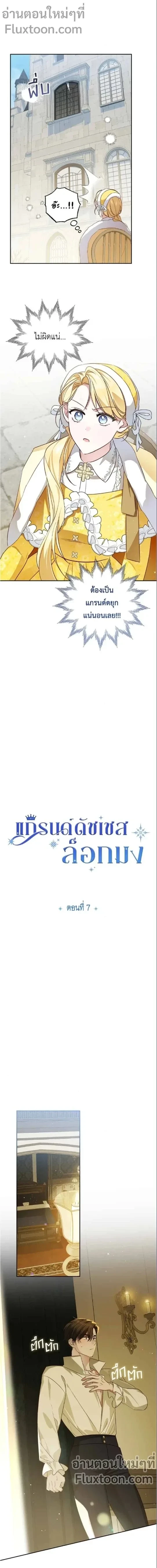 The Grand Duchess Has Constitution - แกรนด์ดัชเชสล็อกมง ตอนที่ 7 - รูปที่ 2