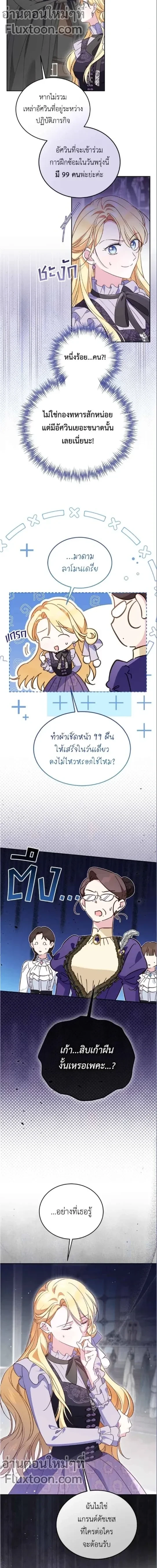 The Grand Duchess Has Constitution - แกรนด์ดัชเชสล็อกมง ตอนที่ 15 - รูปที่ 2