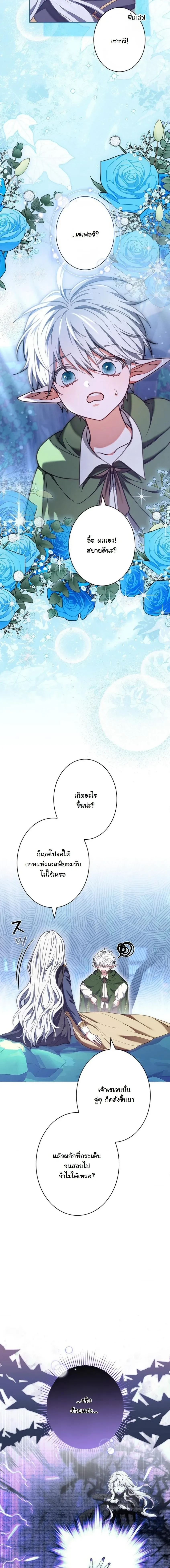 When I Stopped Being a Stalker, the Prince Went Crazy - พอฉันเลิกเป็นสตอล์กเกอร์ องค์ชายเธอก็ดันเป็นบ้า ตอนที่ 8 - รูปที่ 2