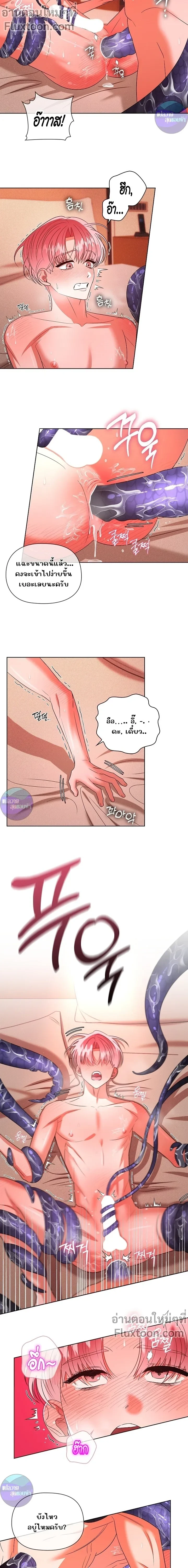 One Day Tentacles Appeared - หนวดร้าย...คลั่งรัก ตอนที่ 23 - รูปที่ 2