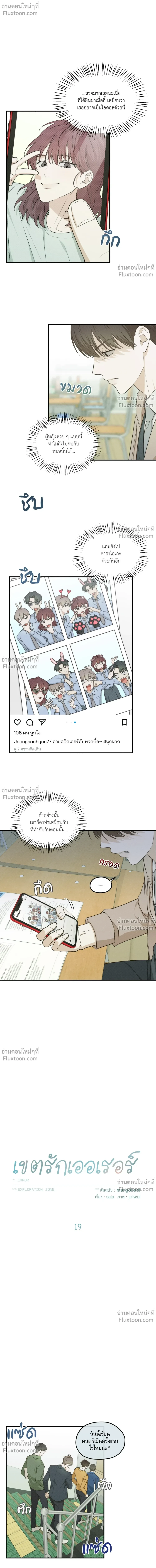 Error Zone - เขตรักเออเรอร์ ตอนที่ 19 - รูปที่ 1