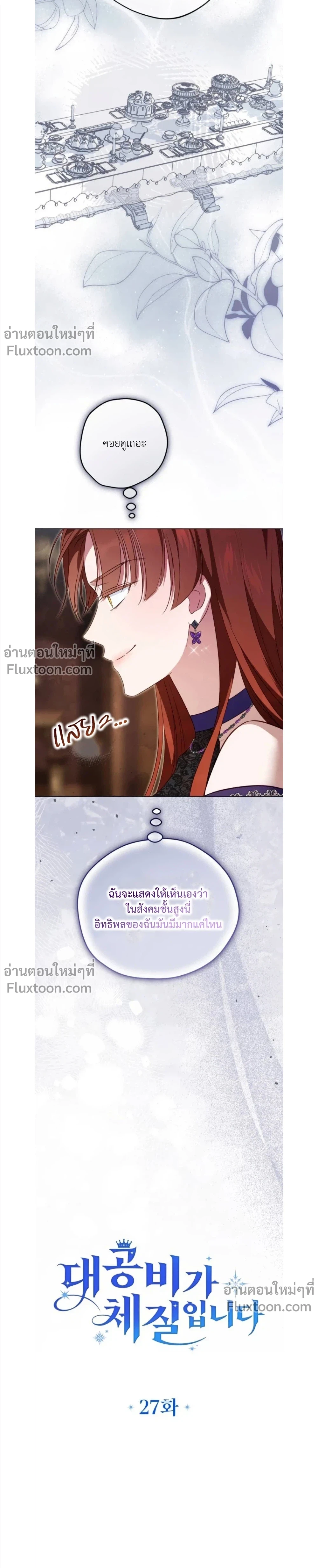 The Grand Duchess Has Constitution - แกรนด์ดัชเชสล็อกมง ตอนที่ 27 - รูปที่ 2