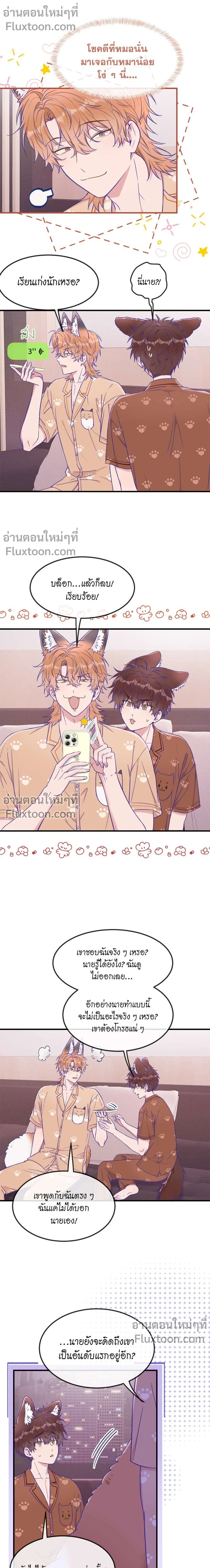 เจ้าหมาขี้โกหกระวังถูกกิน | Lying Puppies Get Eaten ตอนที่ 73 - รูปที่ 2