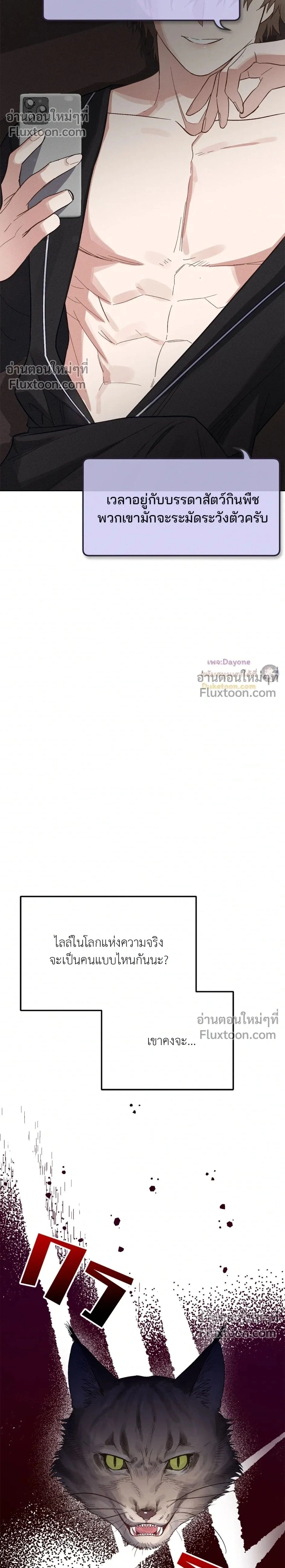 A Rabbit Like Me Can't Hold On Even For 3 Seconds กระต่ายอย่างผม 3 วิก็ไม่ไหวแล้ว ตอนที่ 2 - รูปที่ 2