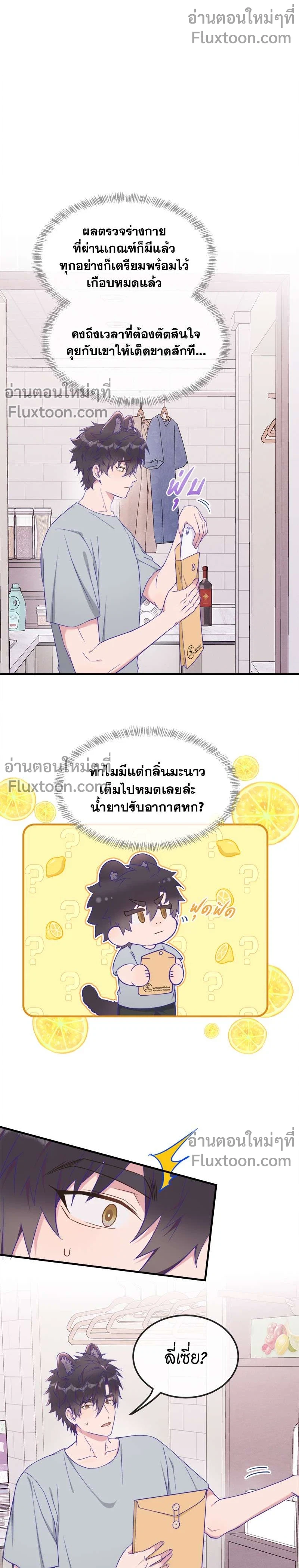 เจ้าหมาขี้โกหกระวังถูกกิน | Lying Puppies Get Eaten ตอนที่ 78 - รูปที่ 2