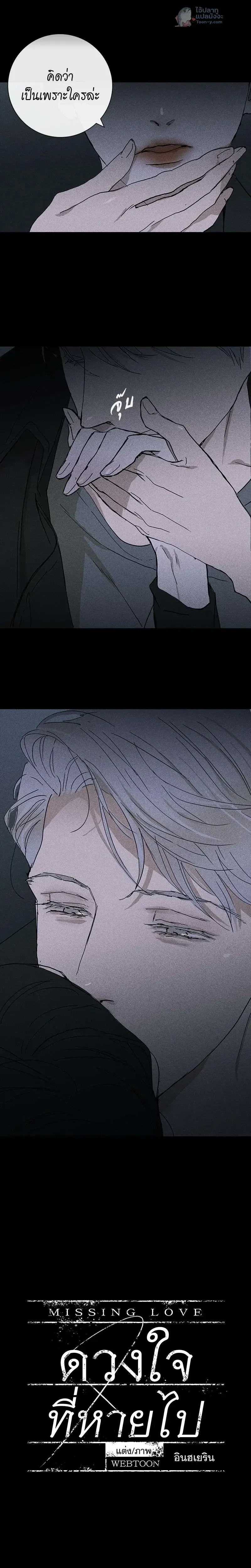 A Marrying Man - ดวงใจที่หายไป ตอนที่ 4 - รูปที่ 2