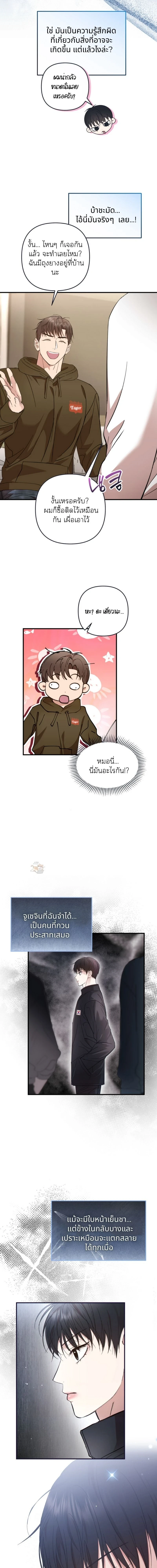 Strategic Mating Partner - กลยุทธ์รักสุดหื่น ตอนที่ 4 - รูปที่ 2