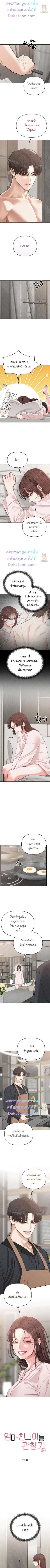 Mom's Friend's Son's Observation ตอนที่ 19 - รูปที่ 1