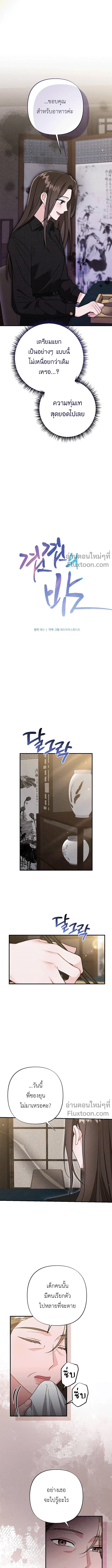 Layers of Night ราตรีที่ซ้อนทับ ตอนที่ 6 - รูปที่ 2