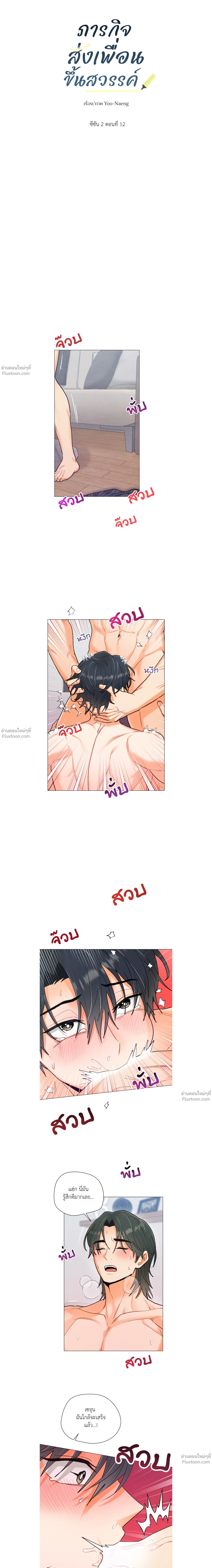 ภารกิจส่งเพื่อนขึ้นสวรรค์ | How to Consecrate a Friend (R+) ตอนที่ 31 - รูปที่ 2