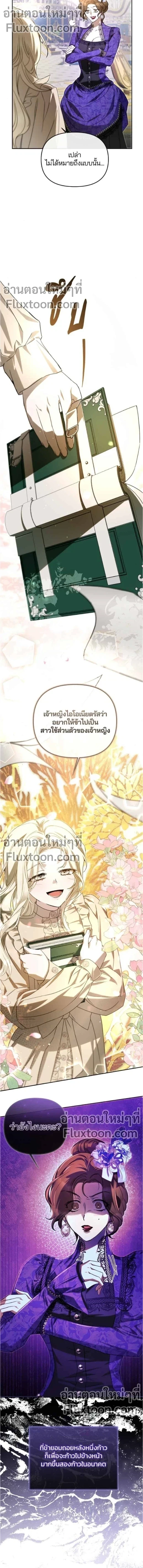 I Married the Monster Twice - ฉันแต่งงานกับปีศาจสองครั้ง ตอนที่ 19 - รูปที่ 2