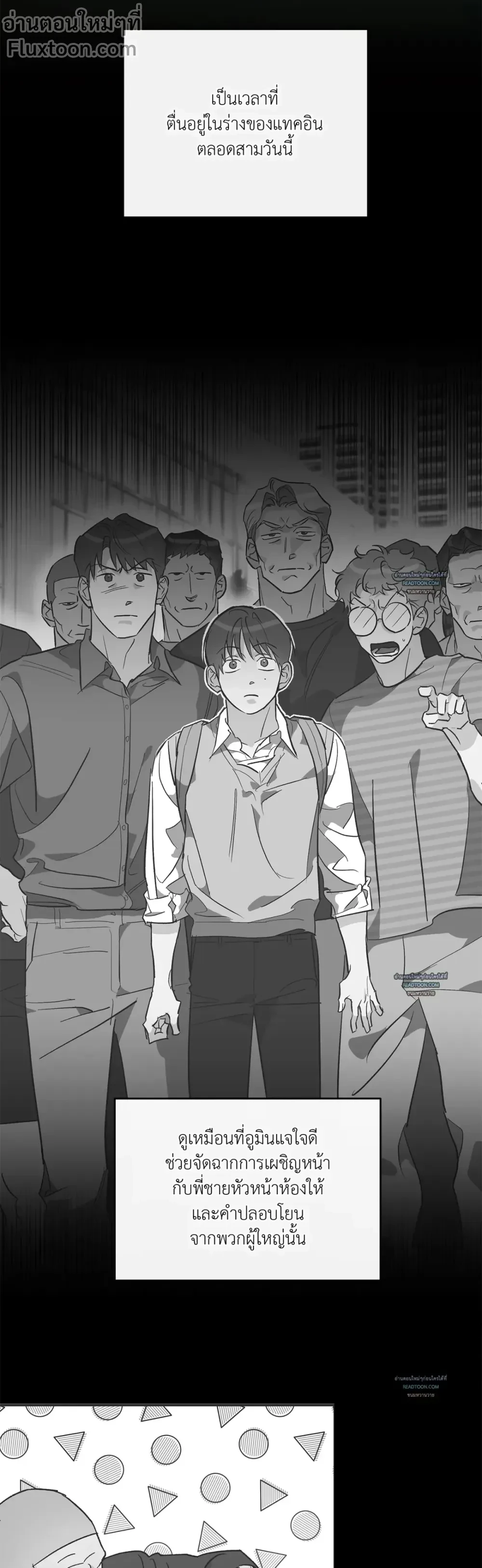 HALF OF ME - ฮาล์ฟ ออฟ มี ตอนที่ 75 - รูปที่ 2