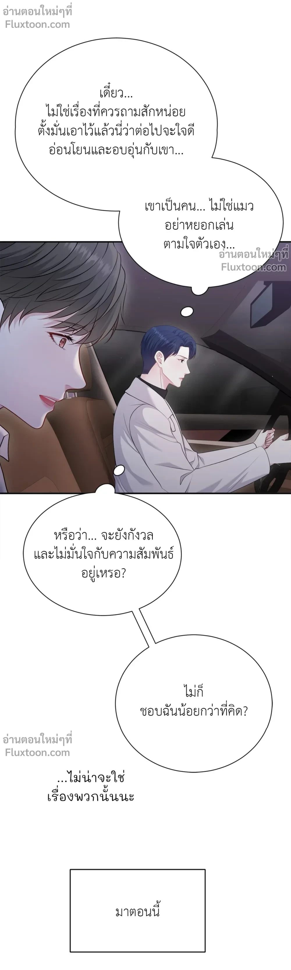 เส้นทางดวงดาว The Path of Star ตอนที่ 83 - รูปที่ 2