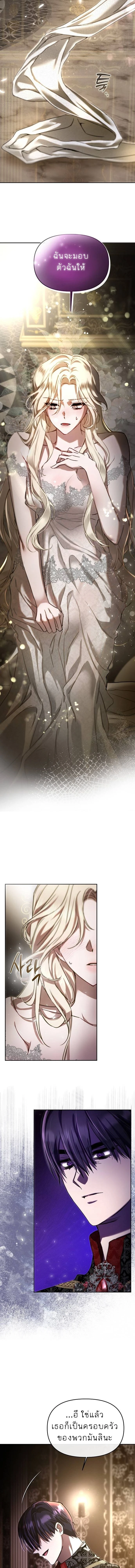 I Married the Monster Twice - ฉันแต่งงานกับปีศาจสองครั้ง ตอนที่ 3 - รูปที่ 2