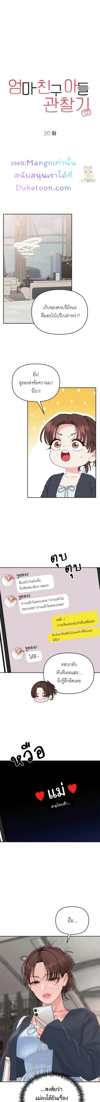 Mom's Friend's Son's Observation ตอนที่ 20 - รูปที่ 2