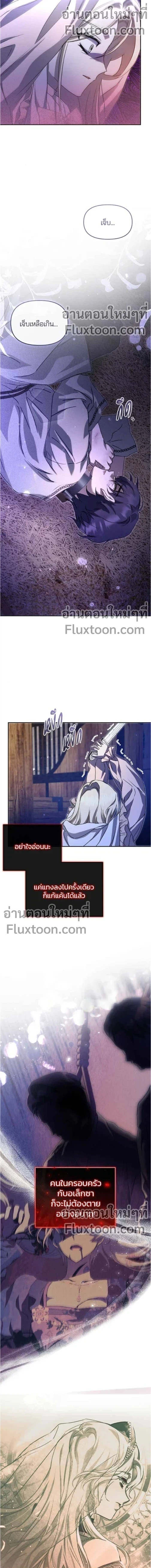 I Married the Monster Twice - ฉันแต่งงานกับปีศาจสองครั้ง ตอนที่ 8 - รูปที่ 2