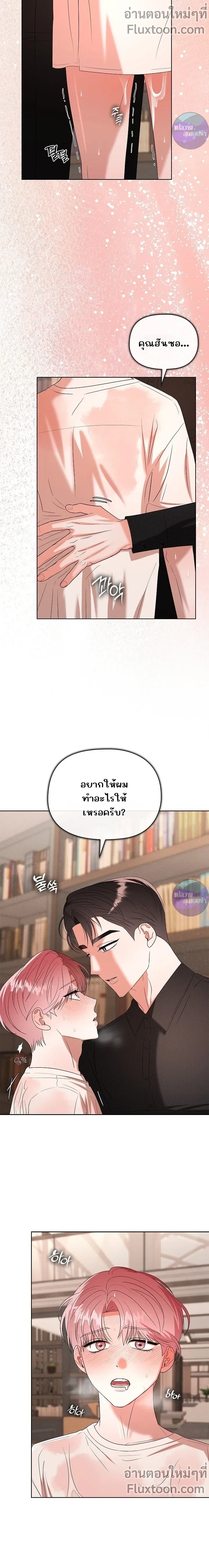 One Day Tentacles Appeared - หนวดร้าย...คลั่งรัก ตอนที่ 12 - รูปที่ 2