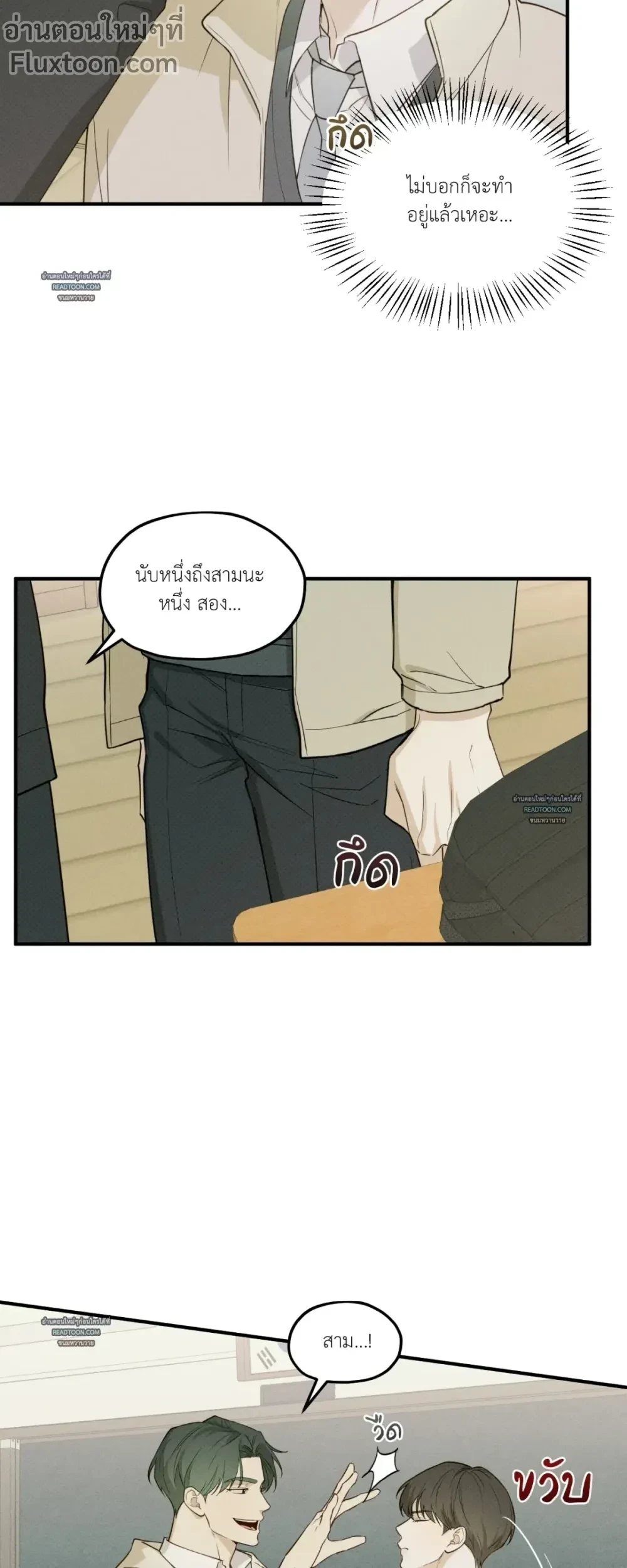 Error Zone - เขตรักเออเรอร์ ตอนที่ 11 - รูปที่ 2