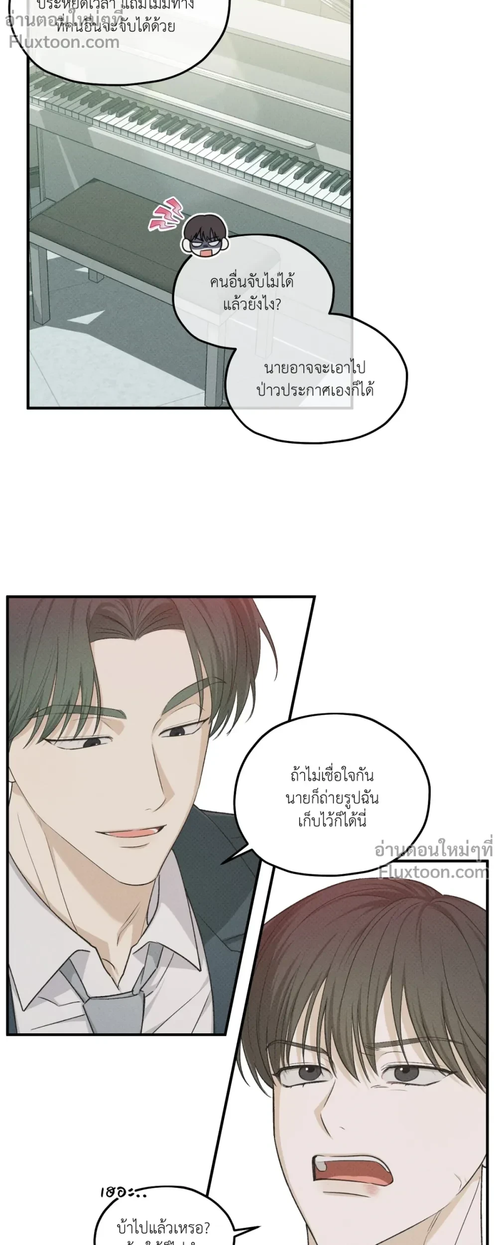 Error Zone - เขตรักเออเรอร์ ตอนที่ 20 - รูปที่ 2