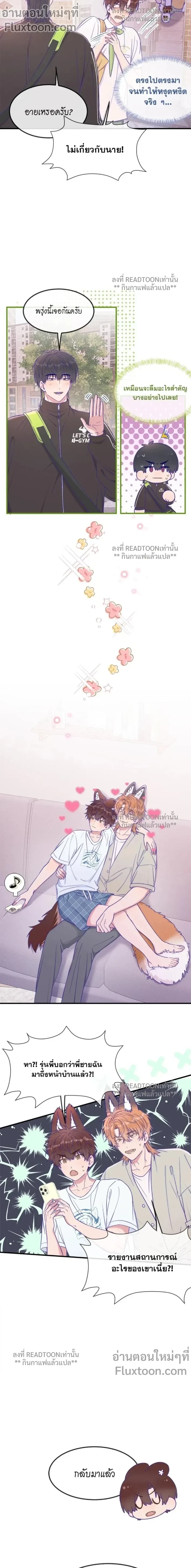 เจ้าหมาขี้โกหกระวังถูกกิน | Lying Puppies Get Eaten ตอนที่ 69 - รูปที่ 2