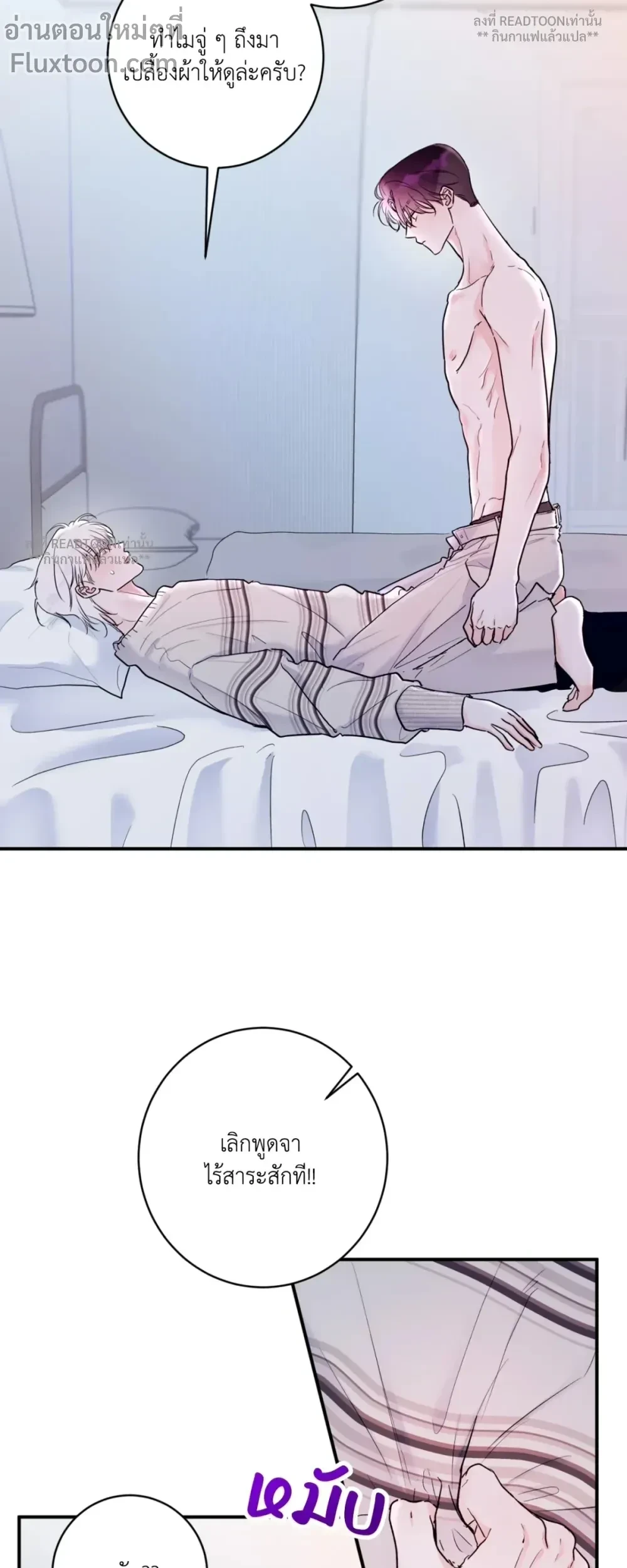 X's Partner - พันธมิตร(ไม่)สมัครใจ ตอนที่ 12 - รูปที่ 2