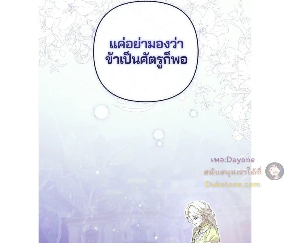 I Married the Monster Twice - ฉันแต่งงานกับปีศาจสองครั้ง ตอนที่ 26 - รูปที่ 2