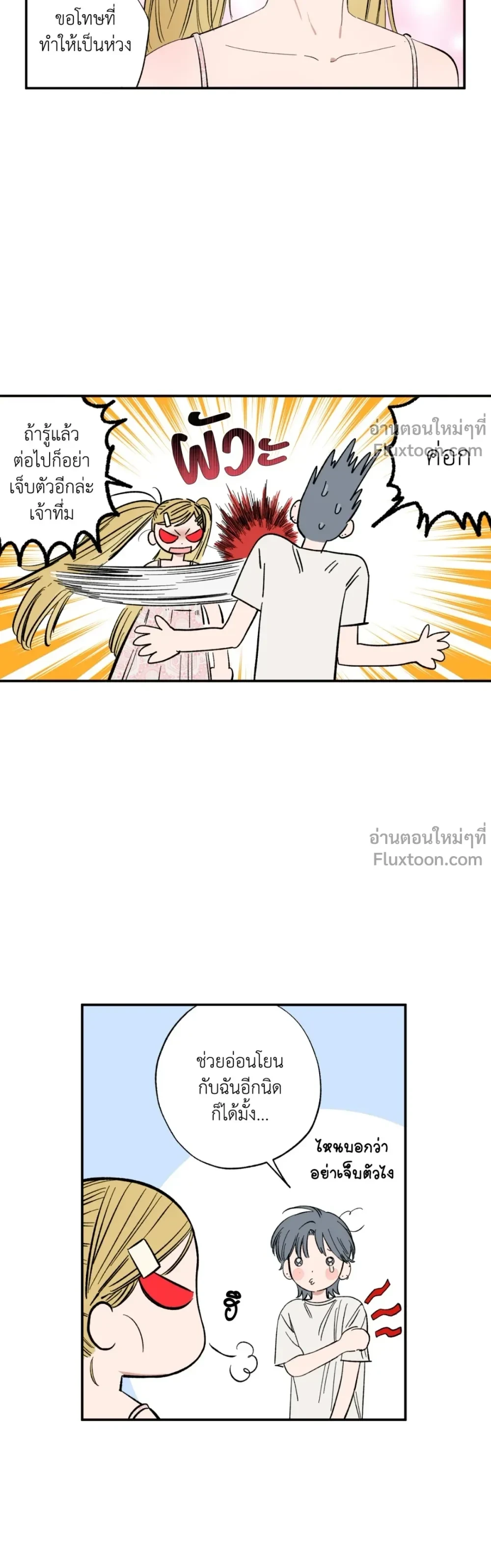 A Little Crush Every Day - แอบรักวันละนิด ตอนที่ 22 - รูปที่ 2