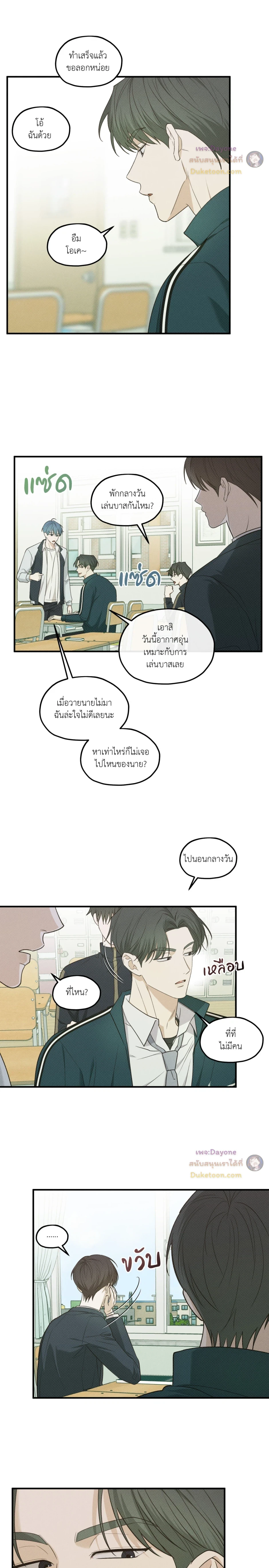 Error Zone - เขตรักเออเรอร์ ตอนที่ 21 - รูปที่ 2