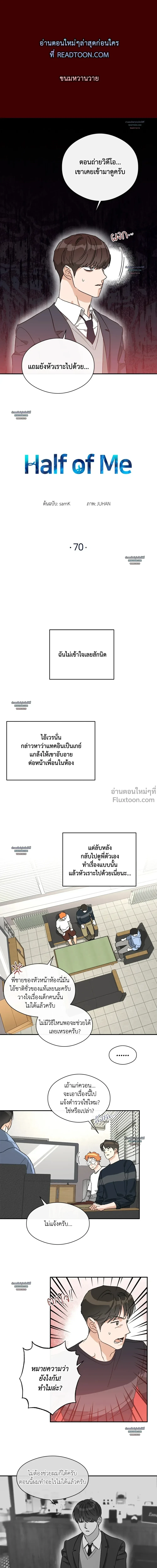 HALF OF ME - ฮาล์ฟ ออฟ มี ตอนที่ 70 - รูปที่ 1