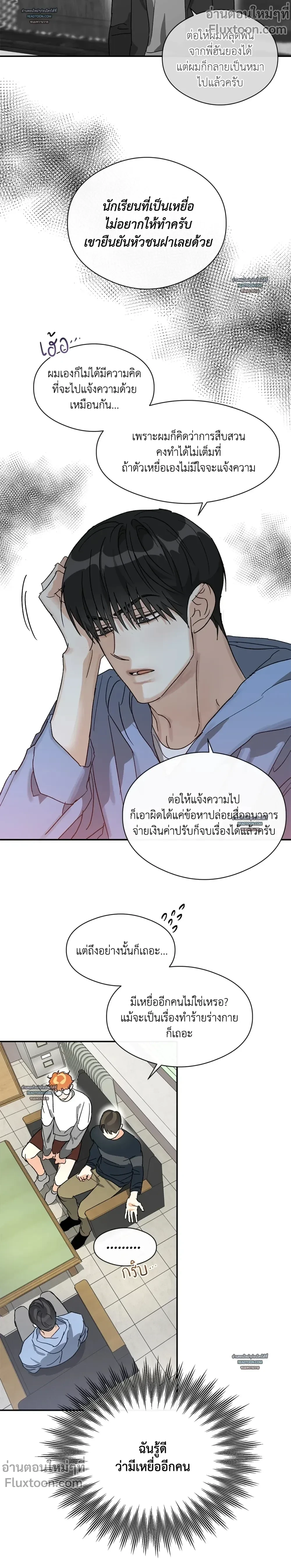 HALF OF ME - ฮาล์ฟ ออฟ มี ตอนที่ 70 - รูปที่ 2