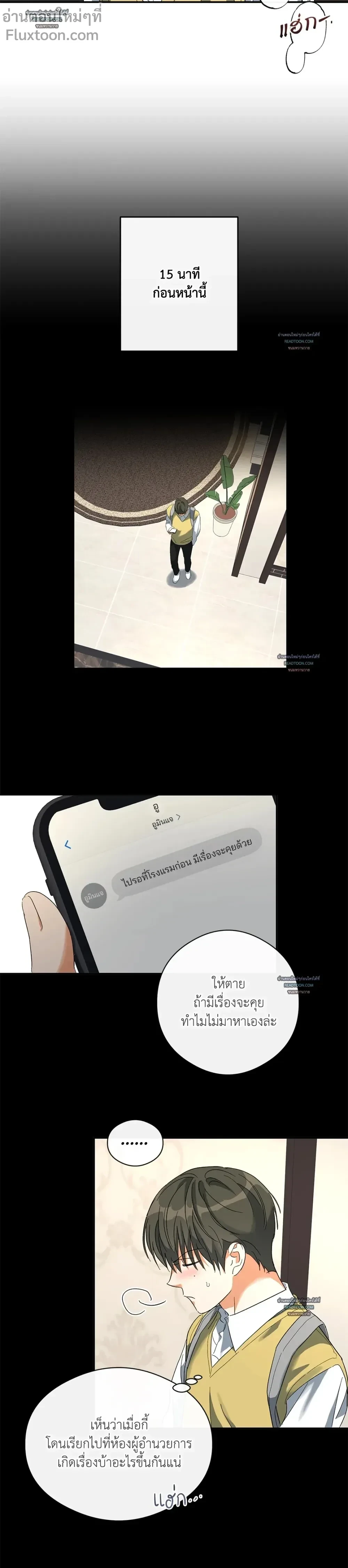 HALF OF ME - ฮาล์ฟ ออฟ มี ตอนที่ 63 - รูปที่ 2