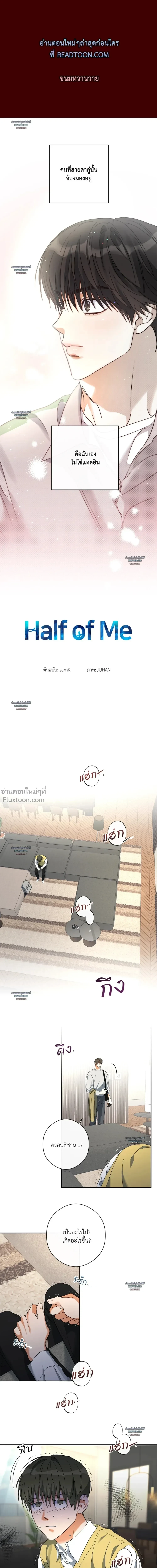 HALF OF ME - ฮาล์ฟ ออฟ มี ตอนที่ 63 - รูปที่ 1
