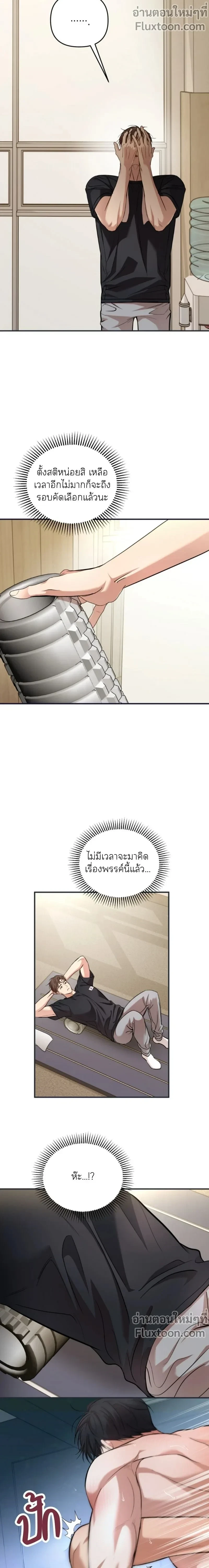 Strategic Mating Partner - กลยุทธ์รักสุดหื่น ตอนที่ 14 - รูปที่ 2