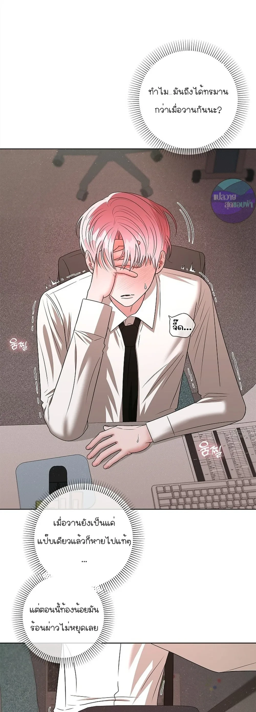 One Day Tentacles Appeared - หนวดร้าย...คลั่งรัก ตอนที่ 21 - รูปที่ 2