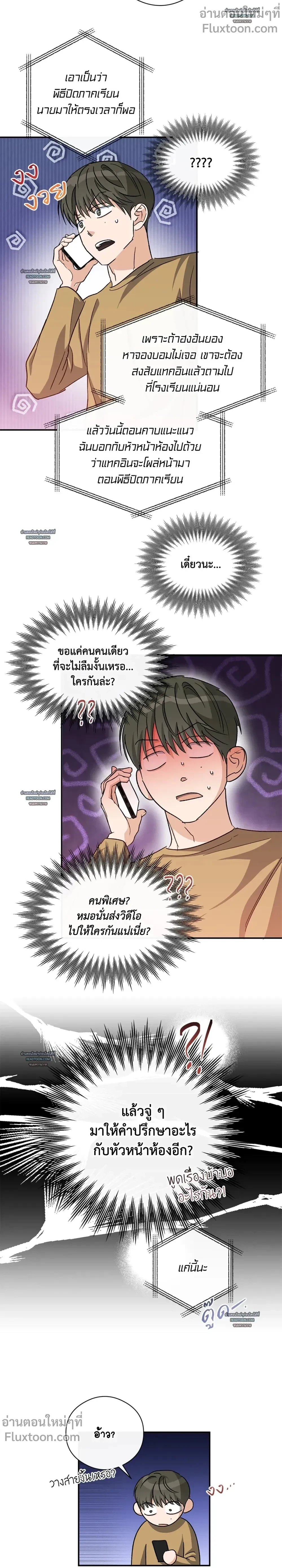 HALF OF ME - ฮาล์ฟ ออฟ มี ตอนที่ 71 - รูปที่ 2