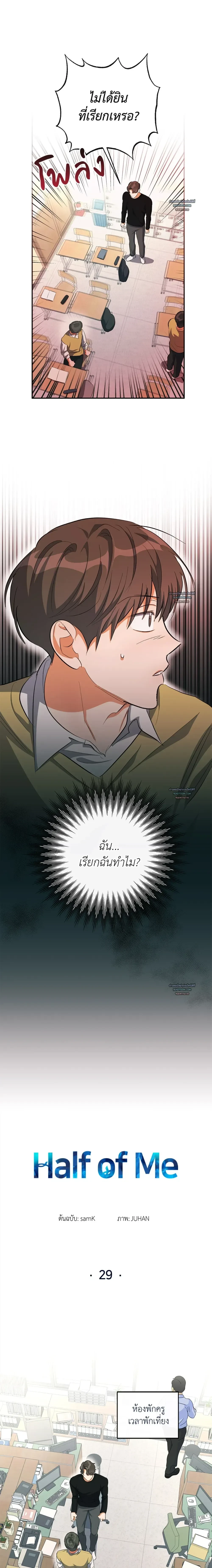 HALF OF ME - ฮาล์ฟ ออฟ มี ตอนที่ 29 - รูปที่ 2