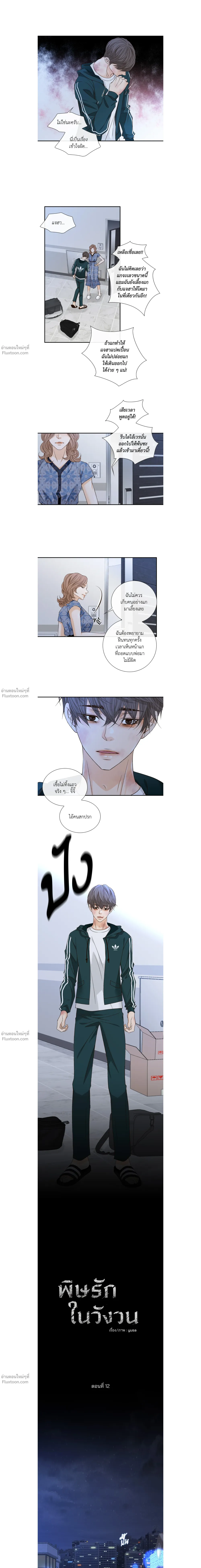 Ring of Poison - พิษรักในวังวน ตอนที่ 12 - รูปที่ 2