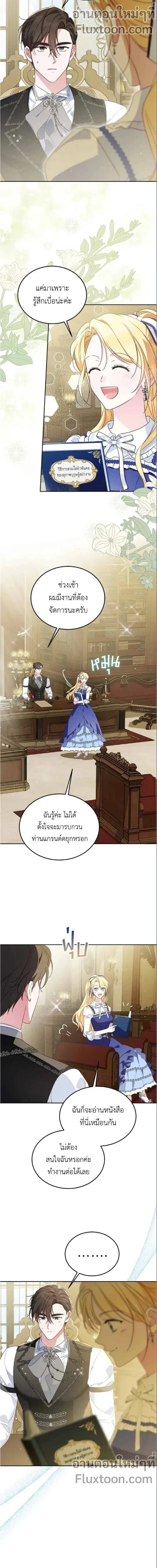 The Grand Duchess Has Constitution - แกรนด์ดัชเชสล็อกมง ตอนที่ 12 - รูปที่ 2
