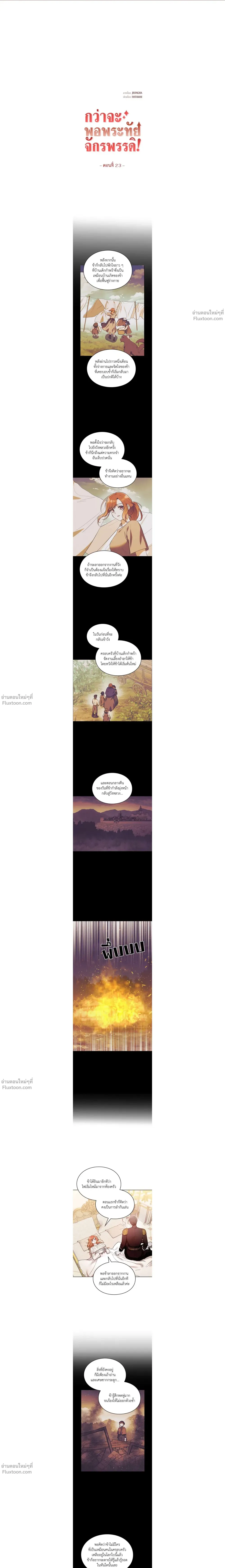 กว่าจะพอพระทัยจักรพรรดิ! | The Emperor is HARD to Please! ตอนที่ 23 - รูปที่ 1