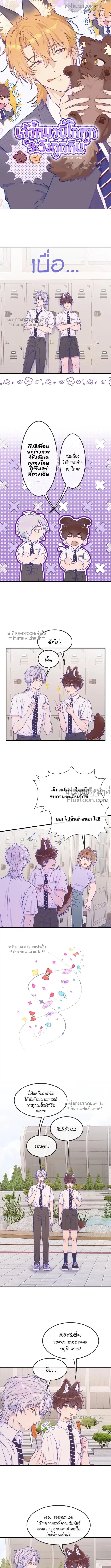 เจ้าหมาขี้โกหกระวังถูกกิน | Lying Puppies Get Eaten ตอนที่ 66 - รูปที่ 1