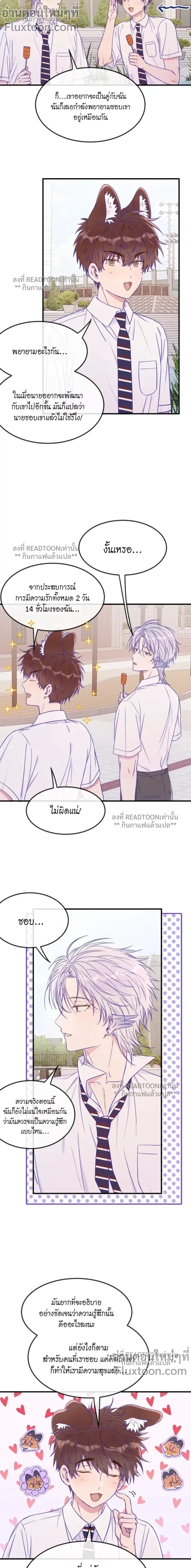 เจ้าหมาขี้โกหกระวังถูกกิน | Lying Puppies Get Eaten ตอนที่ 66 - รูปที่ 2