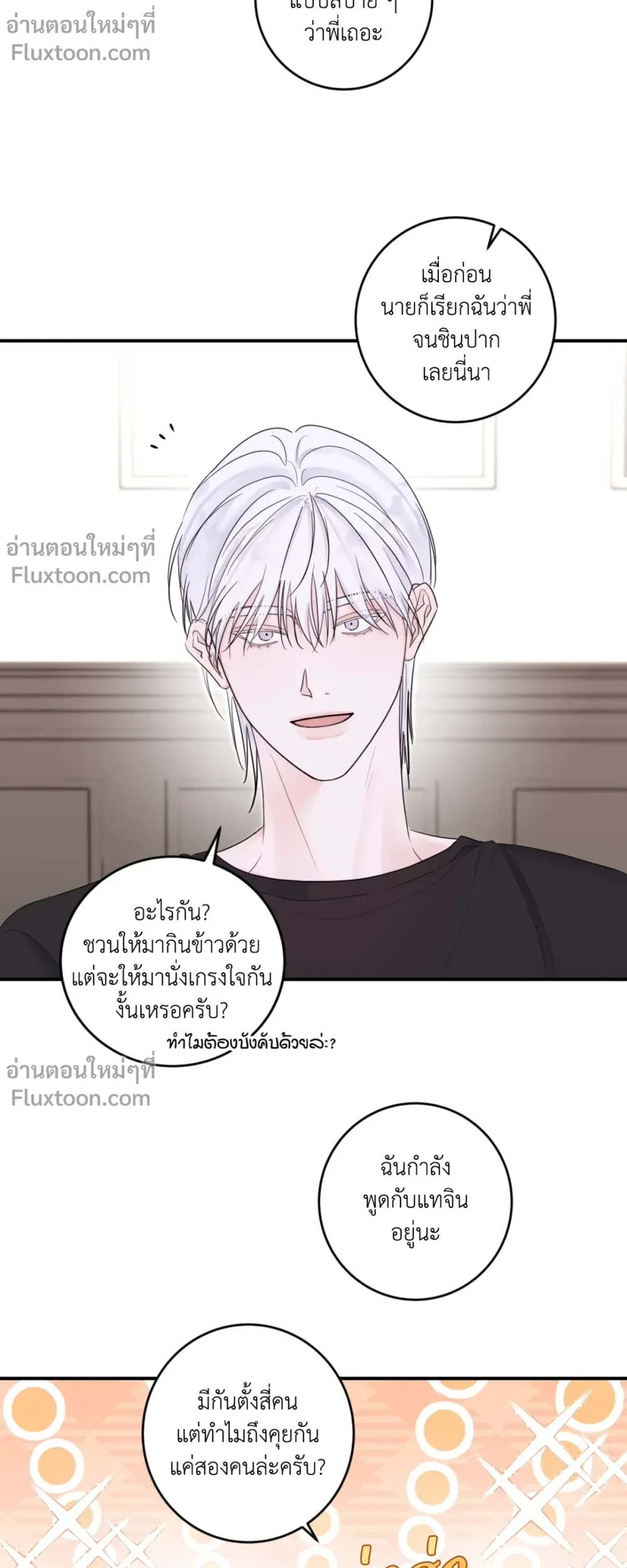X's Partner - พันธมิตร(ไม่)สมัครใจ ตอนที่ 27 - รูปที่ 2